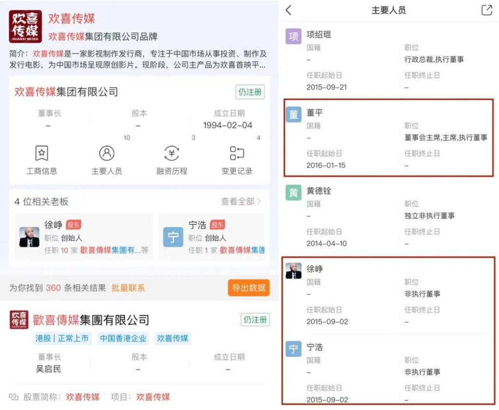 徐峥公司被导演举报：税务虚假抵扣