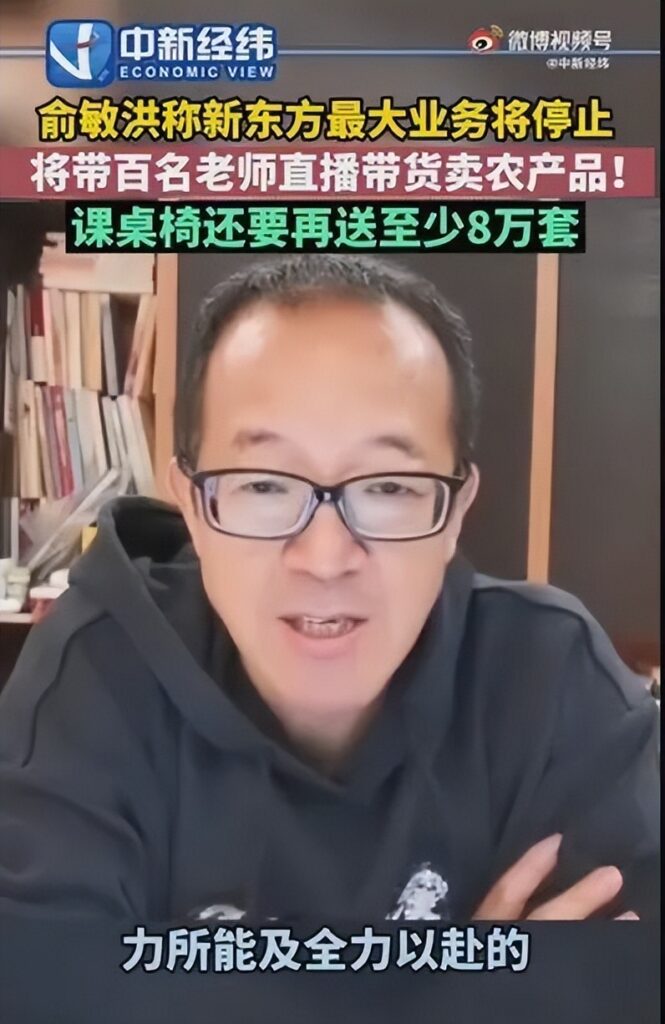 新东方直播出圈 董宇辉泪洒直播间