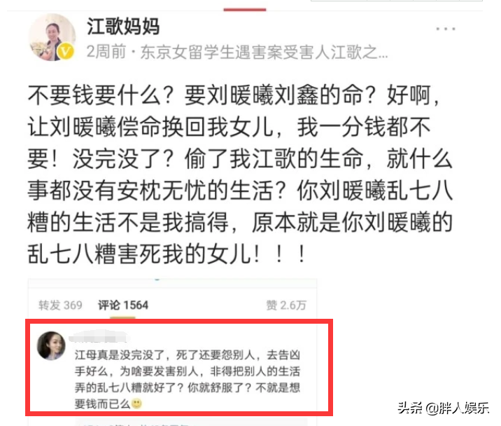 江歌妈妈称遭人身威胁 公布遗言