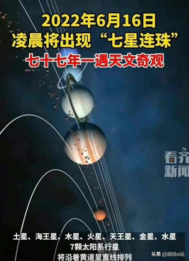 网友拍到“七星连珠”罕见画面