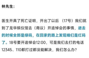 老人去世时绿码 家属被判密接成红码