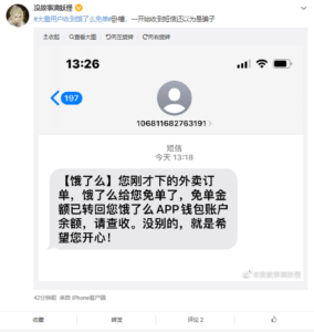 大量用户收到饿了么免单