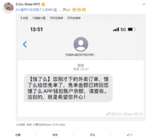 大量用户收到饿了么免单