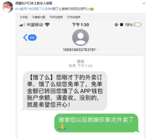 大量用户收到饿了么免单