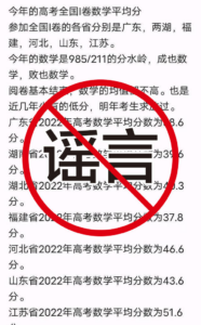 网传“今年高考数学平均分创新低”？多省辟谣