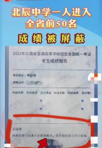 高考生成绩被屏蔽4天后查：全省前50