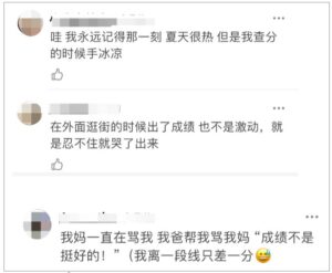 高考查分家人们的反应