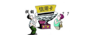 信用卡额度怎么提升快一点_信用卡额度怎么提升快