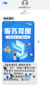 这类短信，不要点！