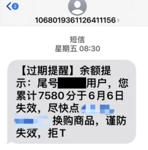 这类短信，不要点！