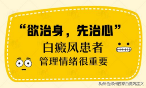 白斑病怎么治愈_白斑病治疗的5种方法