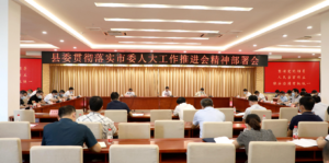 县委贯彻落实市委人大工作推进会精神部署会召开