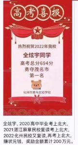 考生3年3地考北大赚200万？官方调查