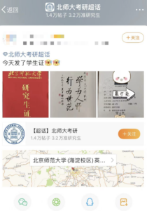 北师大回应学生证校训真伪