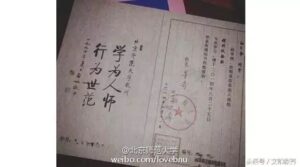 北师大回应学生证校训真伪