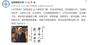 北师大回应学生证校训真伪