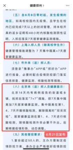 密接和入境人员隔离时间缩短为7+3