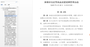 深圳每套房可省5块钱