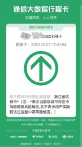 工信部：通信行程卡取消星号标记