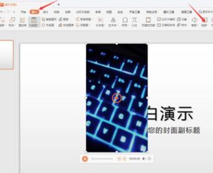 怎么用ppt做视频_PPT怎么剪辑视频