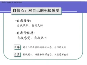 怎样让自己变得有自信_怎么变得更加优秀自信