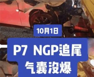 小鹏P7出事故安全气囊没有弹出