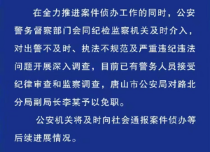 廊坊民警举报司法鉴定机构 官方调查