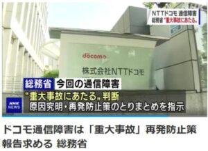 日本大规模通信故障影响近4000万人