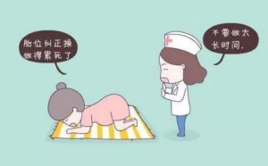 胎位不正怎么纠正_胎位不正纠正方法