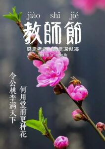 赞美老师的著名古诗词_关于赞美老师的古诗大全