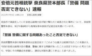 警方承认安倍的警卫工作存在问题