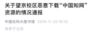 学生密集下载文献致学校IP永久被封