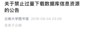 学生密集下载文献致学校IP永久被封