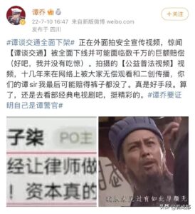 《谭谈交通》将被全面下架