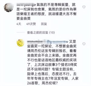 周杰伦账号被差评淹没