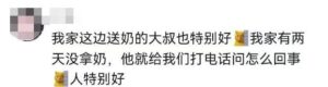 独居老人6天没拿牛奶，送奶工吓得报案……​结局暖心