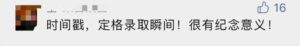 芯片、金刚石都送过的学校，今年送……