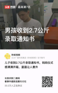 男生收到2.7公斤录取通知书