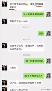 HR让没学历的求职者找人包养