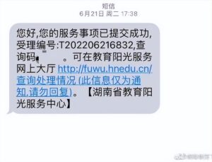 湖南教育厅：正处理某明星相关投诉