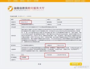 湖南教育厅：正处理某明星相关投诉