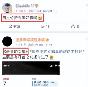 周杰伦新专辑总销售额破亿