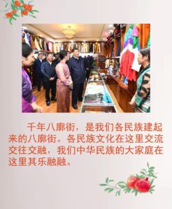 习近平：中华文明由各民族优秀文化百川汇流而成