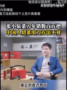 张小泉总经理称中国人切菜方法不对