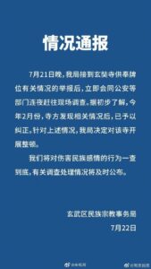 央视网评南京玄奘寺事件：令人发指