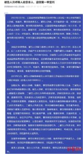 南京女大学生案主犯提出无罪上诉