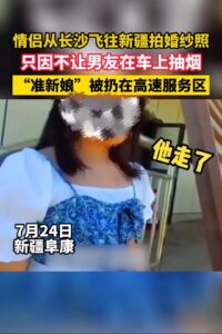 拍婚纱照吵架男子将女友丢服务区