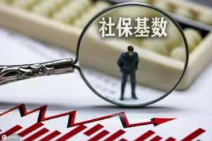 养老保险缴费基数怎么计算_养老保险基数怎么算