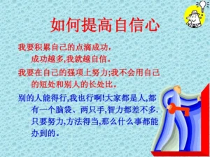 怎样让自己变得有自信_怎么变得更加优秀自信