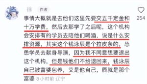 吕一老公钱泳辰被曝骗学费